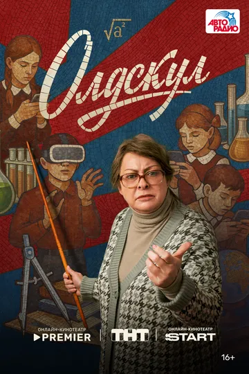 Олдскул смотреть онлайн бесплатно